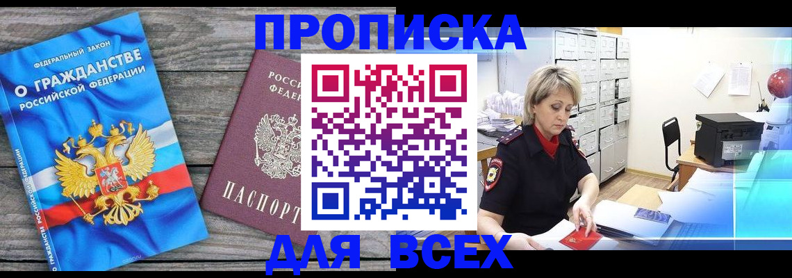 прописка для военкомата в Ленинградской области