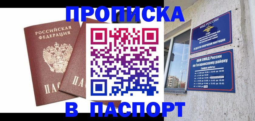 купить прописку в Ленинградской области