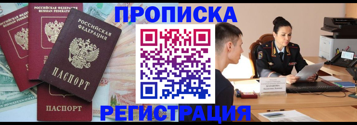 временная регистрация в квартире в Ленинградской области